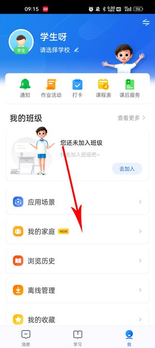 国家中小学智慧教育平台app官方免费下载(智慧中小学) 智慧中小学app官网