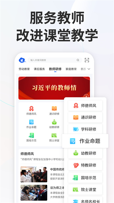 智慧中小学app官网