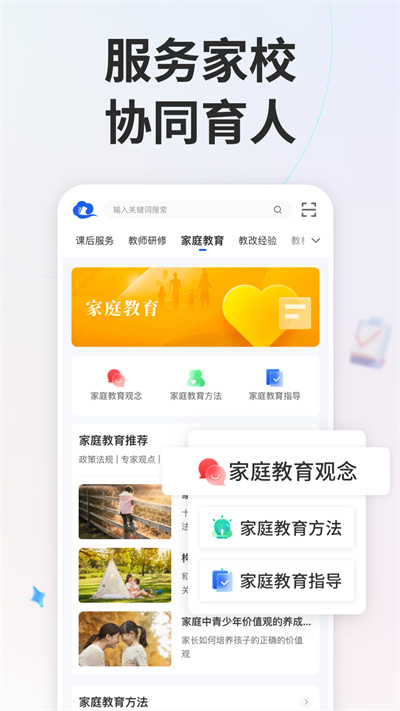 智慧中小学app官网
