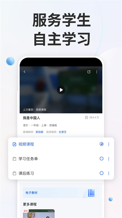 智慧中小学app官网