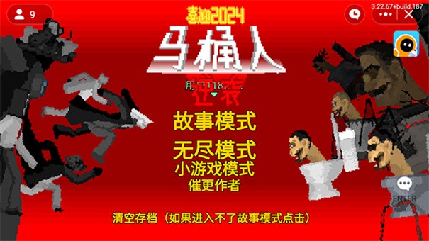 马桶人逆袭破解单机安卓 马桶人逆袭破解单机安卓