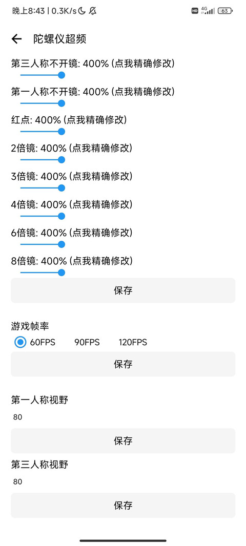 LT画质助手