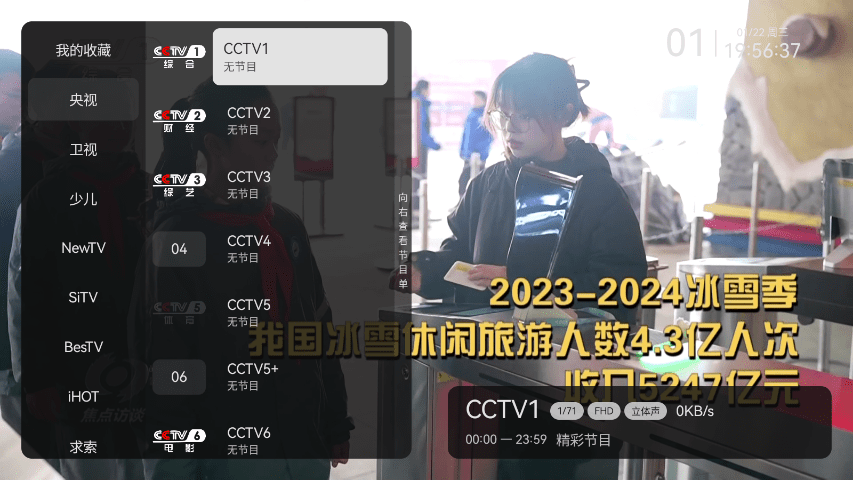小飞电视纯净版