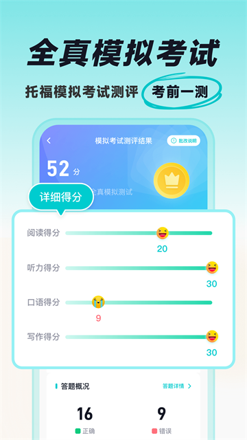 多次元托福app