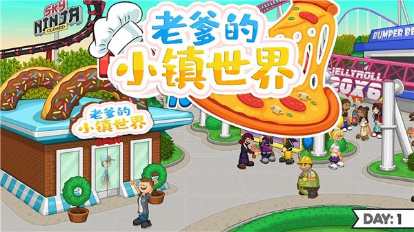 老爹的小镇世界
