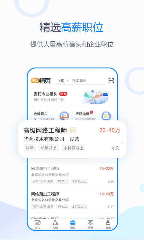 无忧精英
