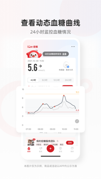 三诺健康APP