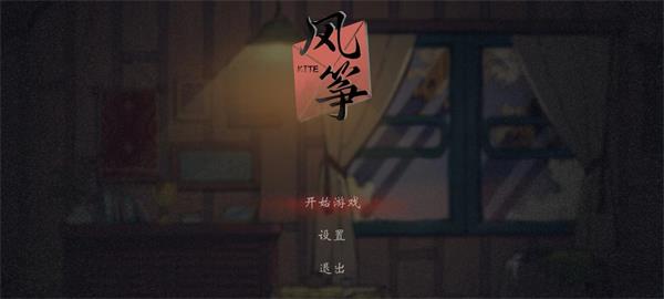 风筝