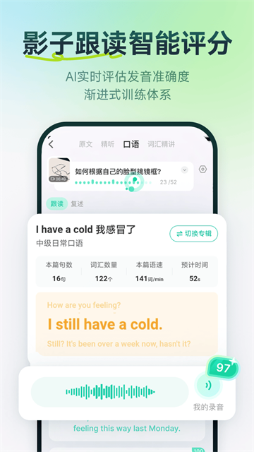 扇贝听力新版