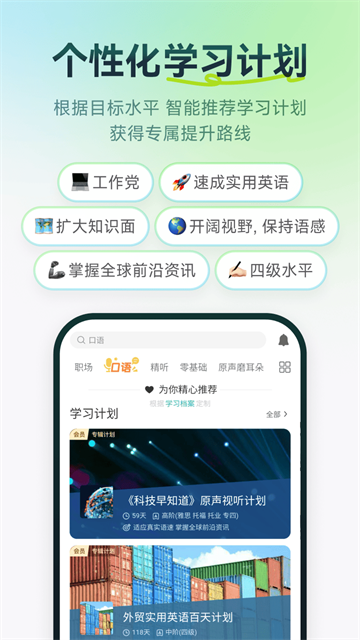扇贝听力新版
