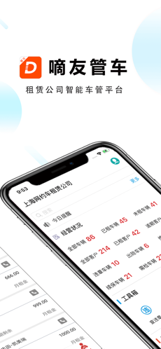 嘀友管车