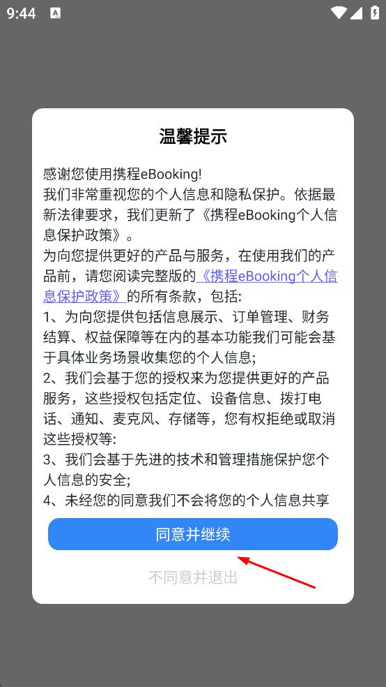 携程eBooking