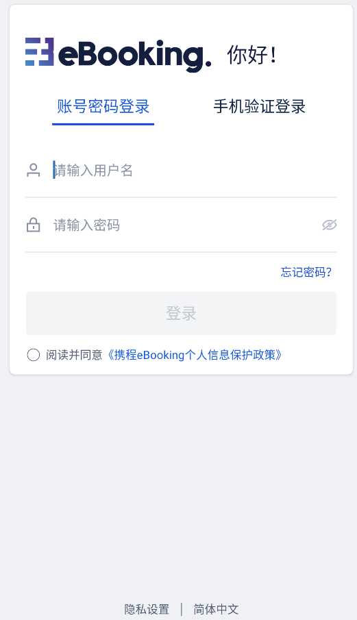 携程eBooking