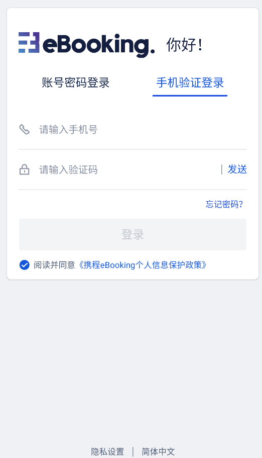 携程eBooking