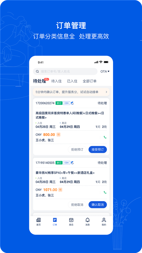 携程eBooking