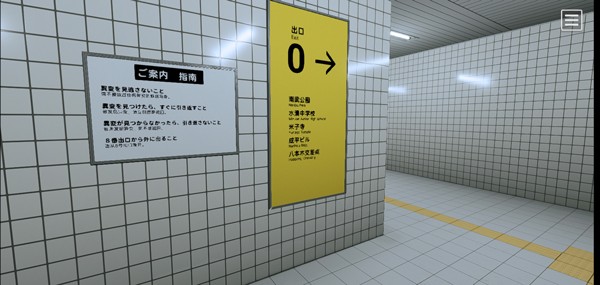 八番出口