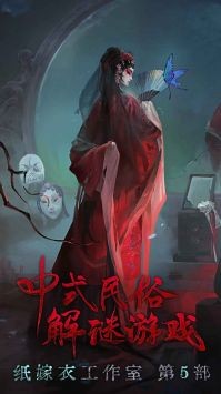 纸嫁衣双人版官网