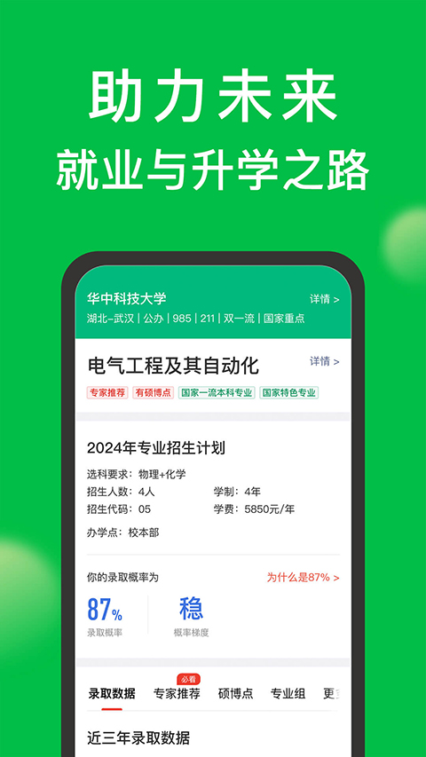 圆梦志愿正版
