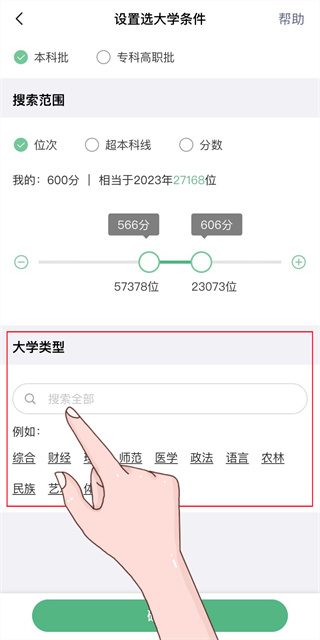 圆梦志愿正版