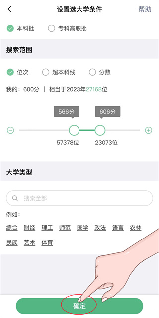 圆梦志愿正版