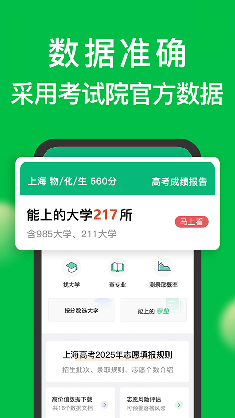 圆梦志愿正版
