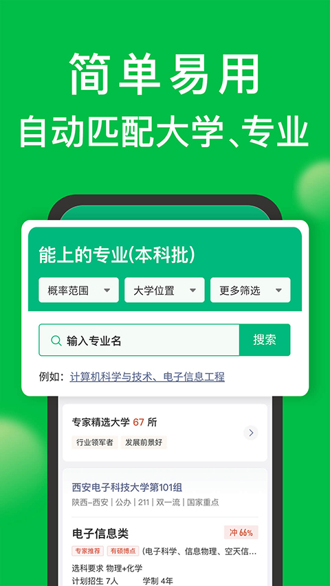 圆梦志愿正版