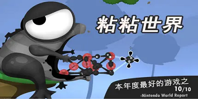 粘粘世界2最新版