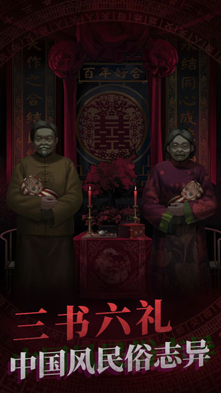 纸嫁衣1无广告