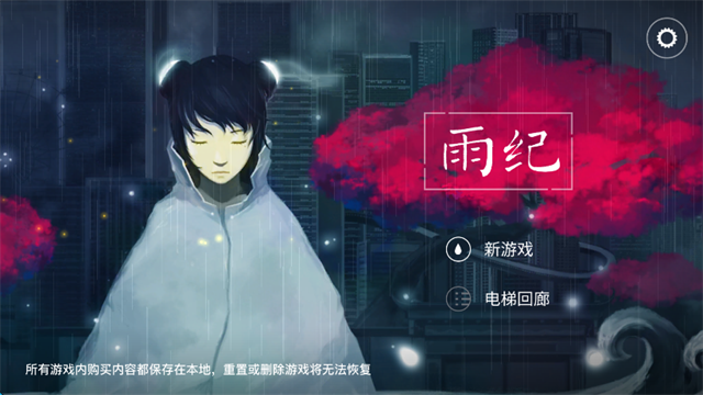 雨纪