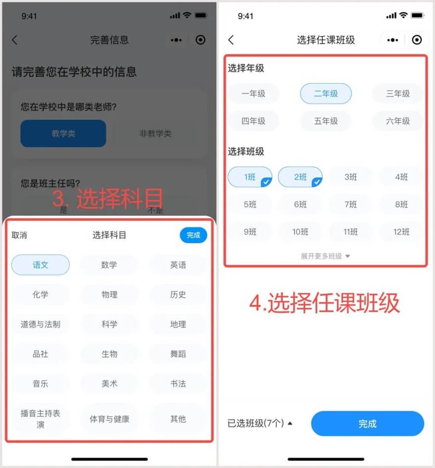班级小管家正版
