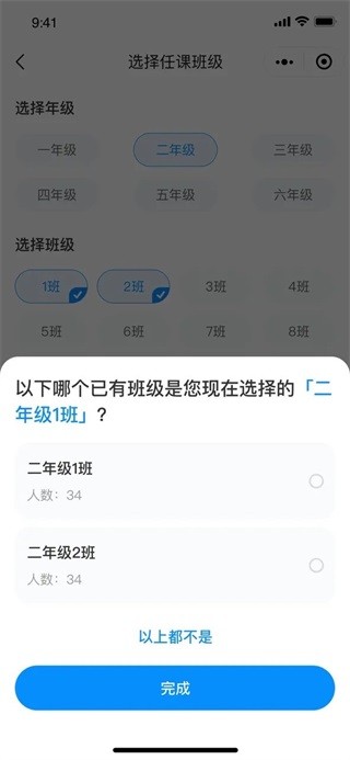 班级小管家正版