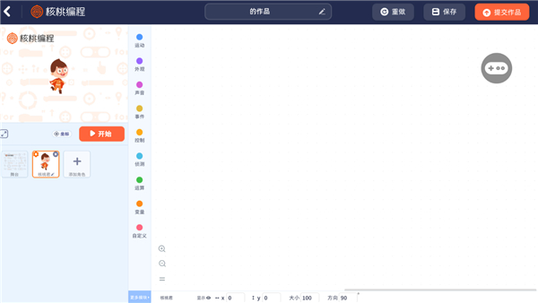 核桃编程
