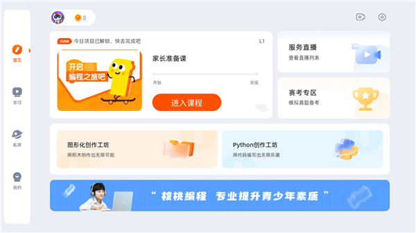 核桃编程