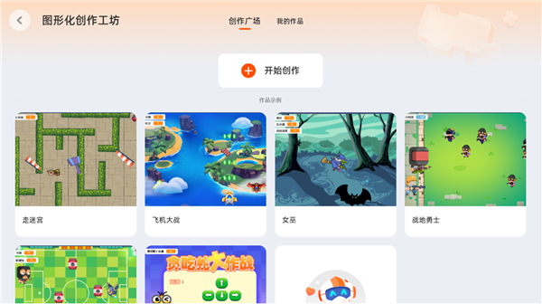 核桃编程