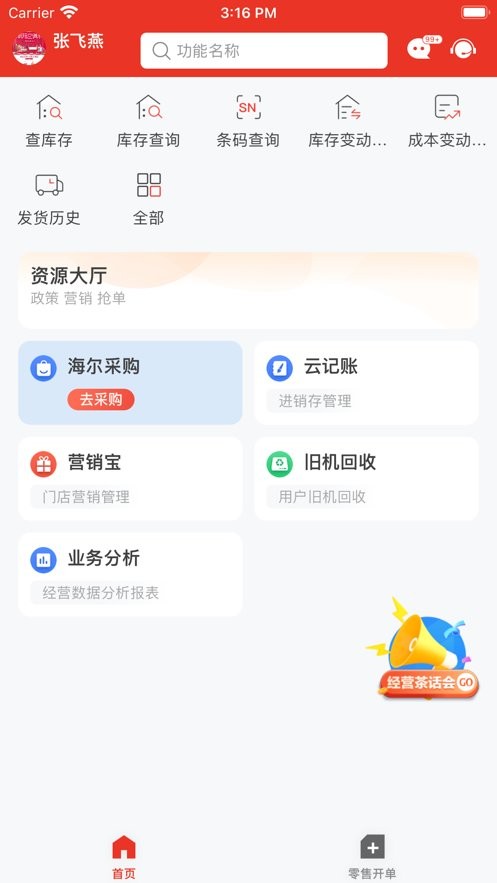 易理货