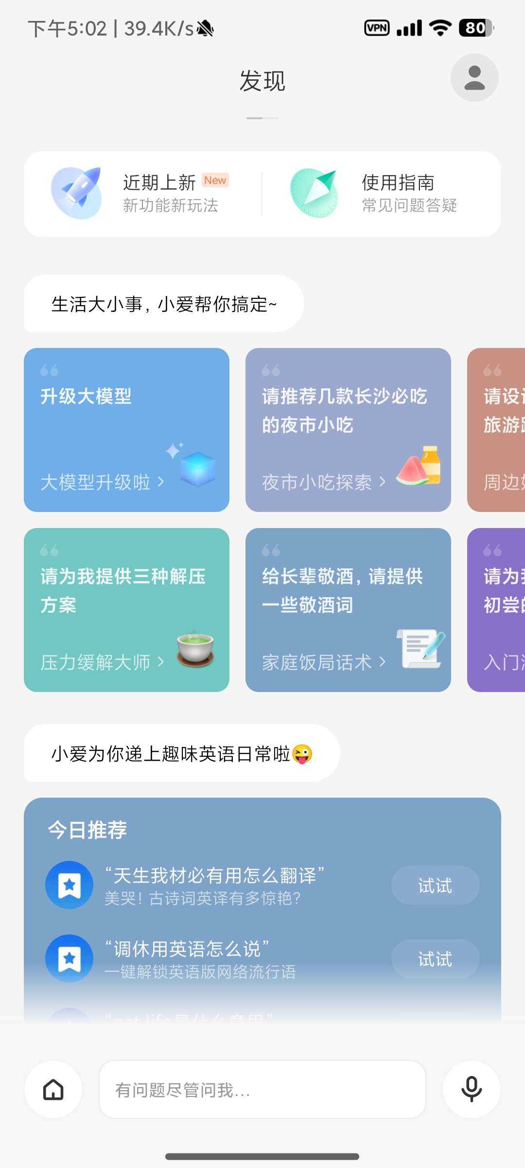 小爱手游