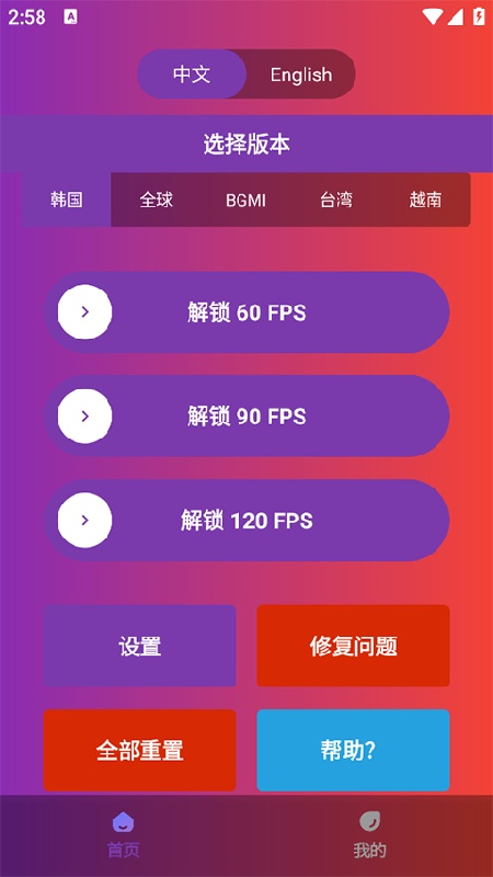 90fps极限稳帧