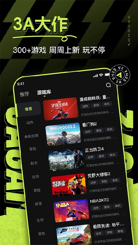 3A云游正版