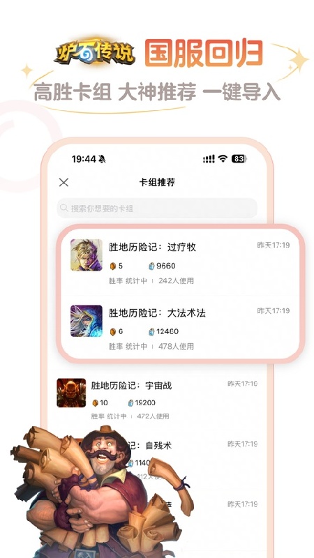 炉石助手软件