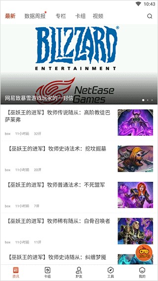 炉石助手软件