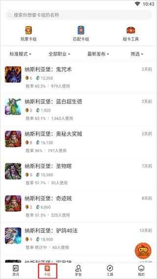 炉石助手软件