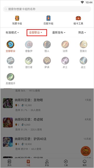 炉石助手软件