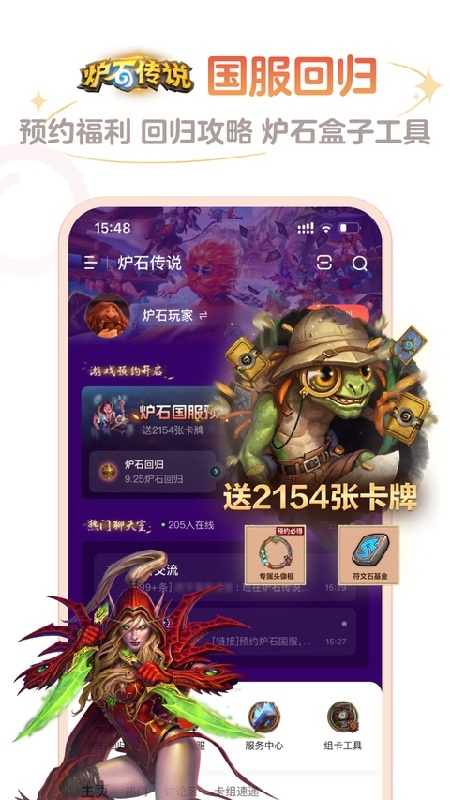 炉石助手软件