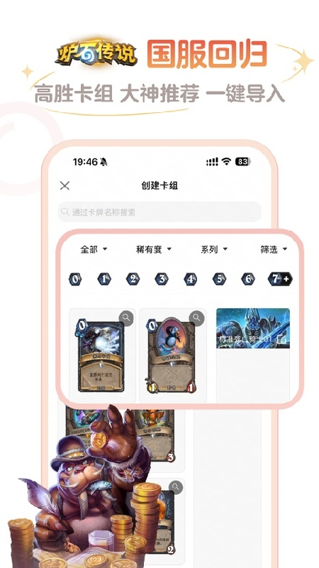 炉石助手软件