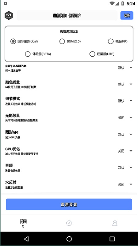 YZL工具箱最新版