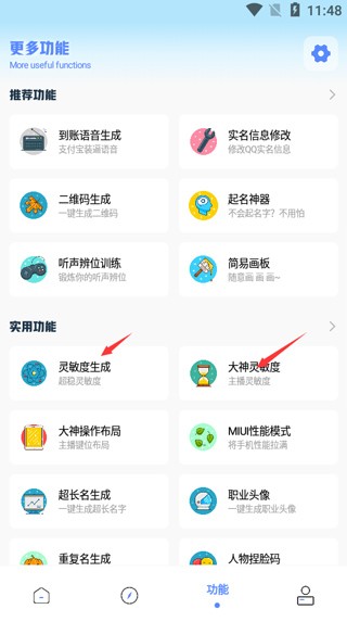 YZL工具箱最新版
