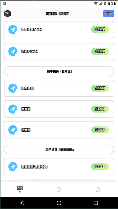 YZL工具箱最新版