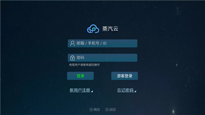 蒸汽云游戏平台