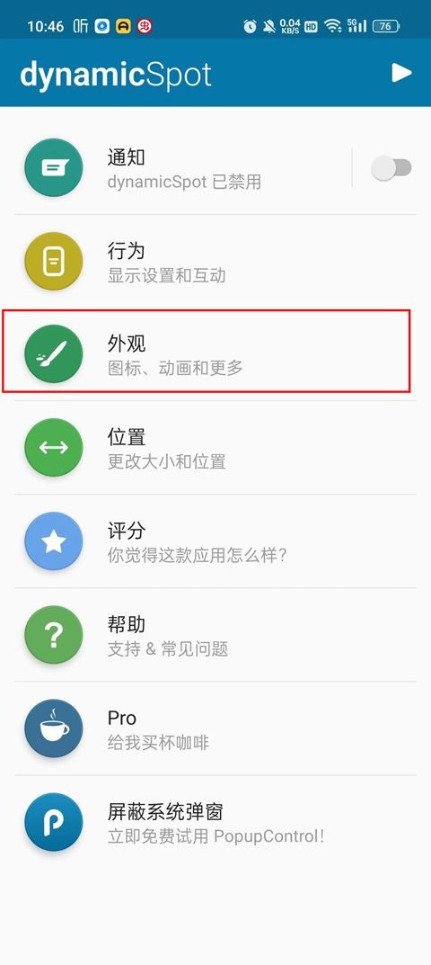dynamicspot免费版