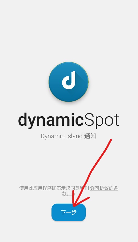 dynamicspot免费版